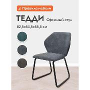 Изображение товара Стул Правила мебели Тедди мягким сиденьем, на ножках, со спинкой, без подлокотников, 53.5х55.5х82.5 см, Темносерый, велюр