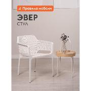 Изображение товара Стул Правила мебели Эвер, с подлокотниками, Белый, пластик