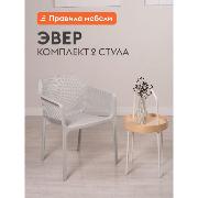 Изображение товара Стул Правила мебели Эвер, с подлокотниками, Светлосерый, пластик