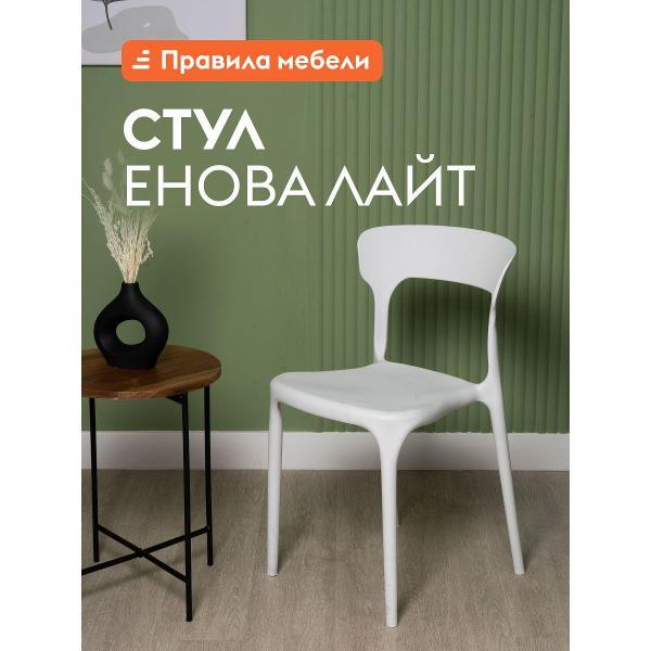 Изображение товара Стул Правила мебели Енова Лайт, без подлокотников, Белый, пластик