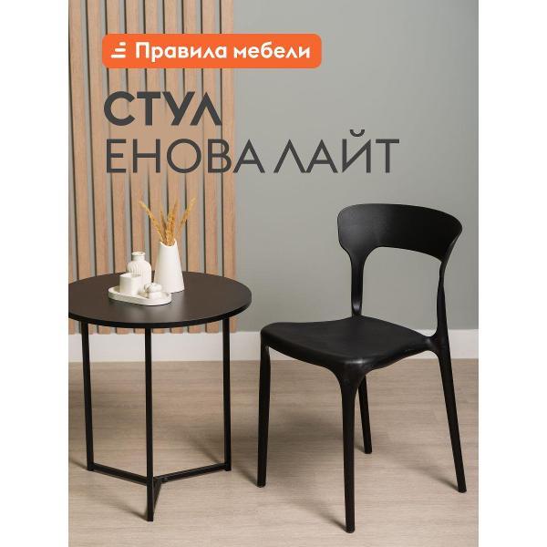 Изображение товара Стул Правила мебели Енова Лайт, без подлокотников, Черный, пластик