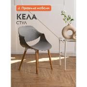 Изображение товара Стул Правила мебели Кела, без подлокотников, Серый, пластик / Массив