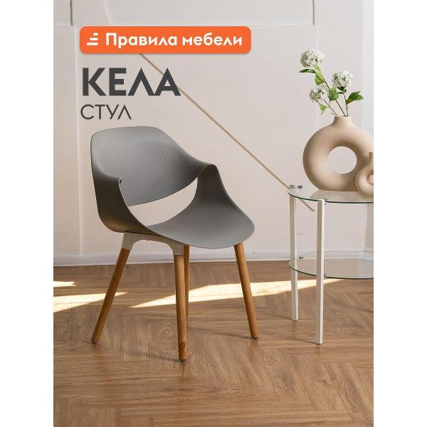 Изображение товара Стул Правила мебели Кела, без подлокотников, Серый, пластик / Массив