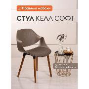 Изображение товара Стул Правила мебели Кела Софт, с мягким сиденьем, без подлокотников,