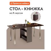 Изображение товара Стол-книжка Правила мебели СП04М.1 9876