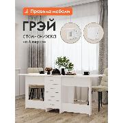 Изображение товара Стол-книжка Правила мебели Грэй раскладной, с ящиками, 42.4х78х75.3 см, Белый шагрень