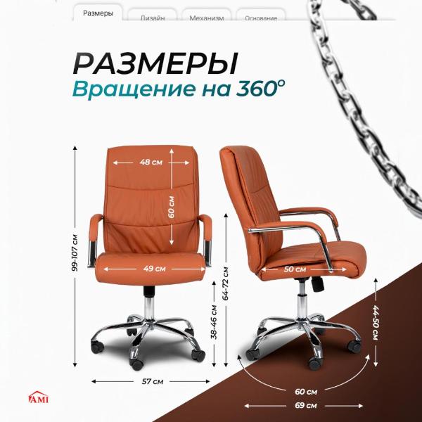 Изображение товара Кресло компьютерное Ami Boston экокожа коричневый