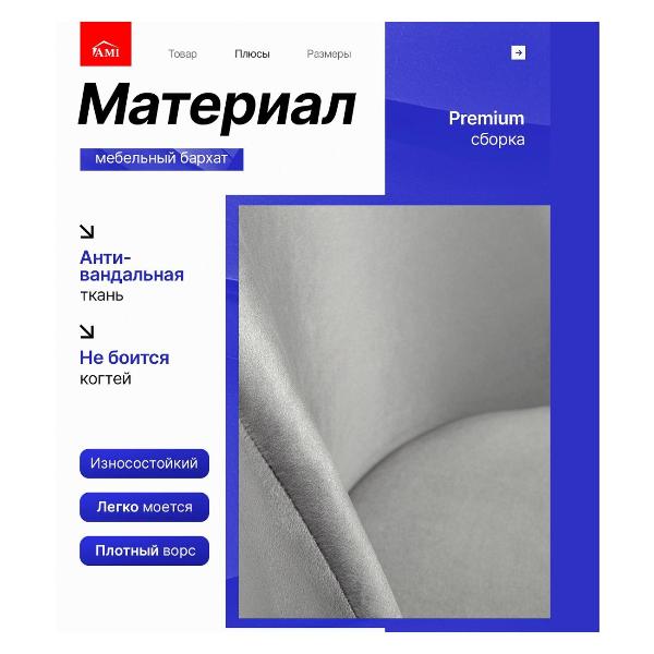 Изображение товара Кресло компьютерное Ami Токио серый бархат