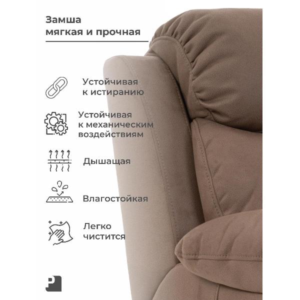 Изображение товара Кресло реклайнер PEREVALOV BONA LUX электрический без качания и вращения, замша какао