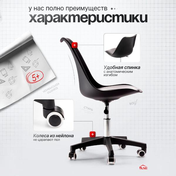 Изображение товара Кресло компьютерное Ami Smart черный экокожа