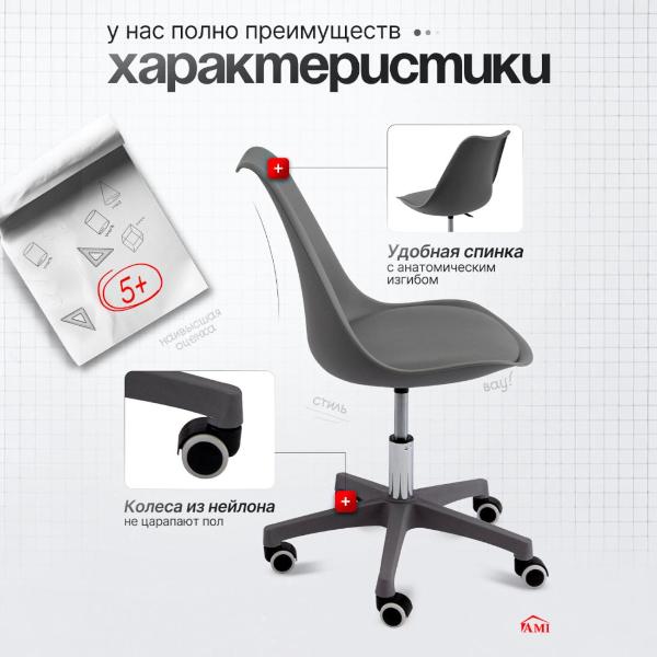 Изображение товара Кресло компьютерное Ami Smart серый экокожа