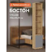 Изображение товара Стеллаж Правила мебели Стеллаж Бостон, прямой, с дверцей, 45х31х236 см,