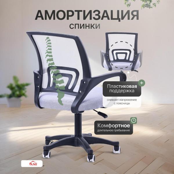 Изображение товара Кресло компьютерное Ami Vinseto тканевое серое