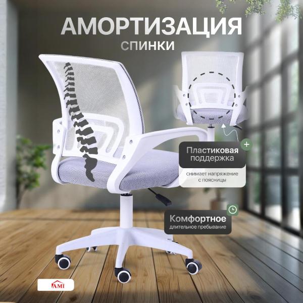 Изображение товара Кресло компьютерное Ami Vinseto тканевое светлосерое