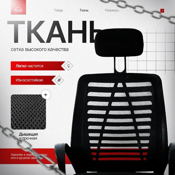Изображение товара Кресло компьютерное Ami Prestige тканевое черное