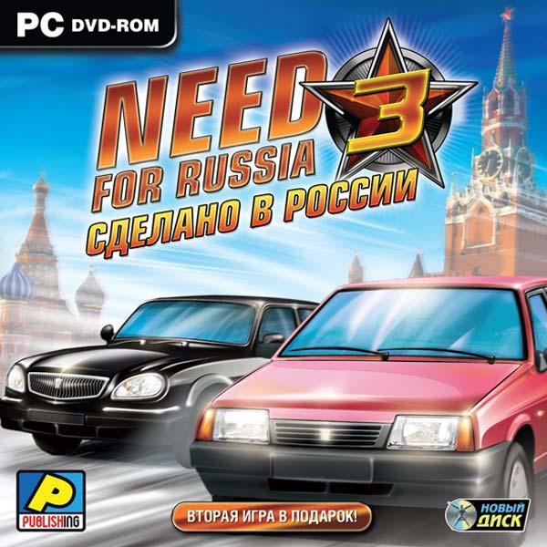 Need russian. Need for Russia 3 сделано в России. Need for Russia 3 машины. Need for Russia диск. Новый диск гонки.