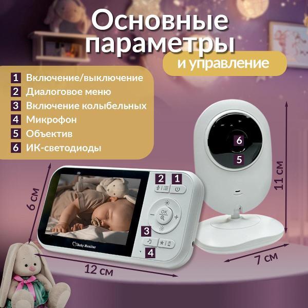 Изображение товара Видеоняня Хевель с экраном