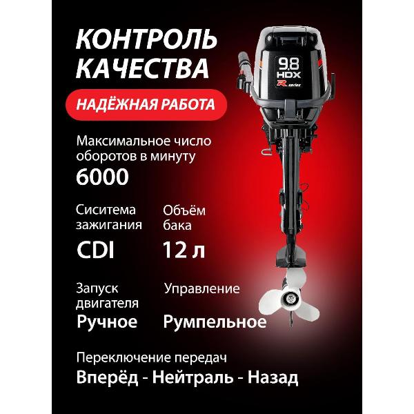 Изображение товара Мотор лодочный HDX T 9,8 BMS
