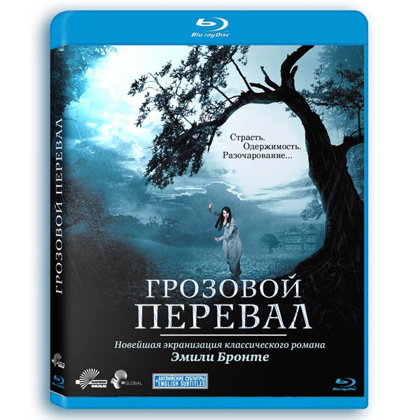 Грозовой перевал герои схема