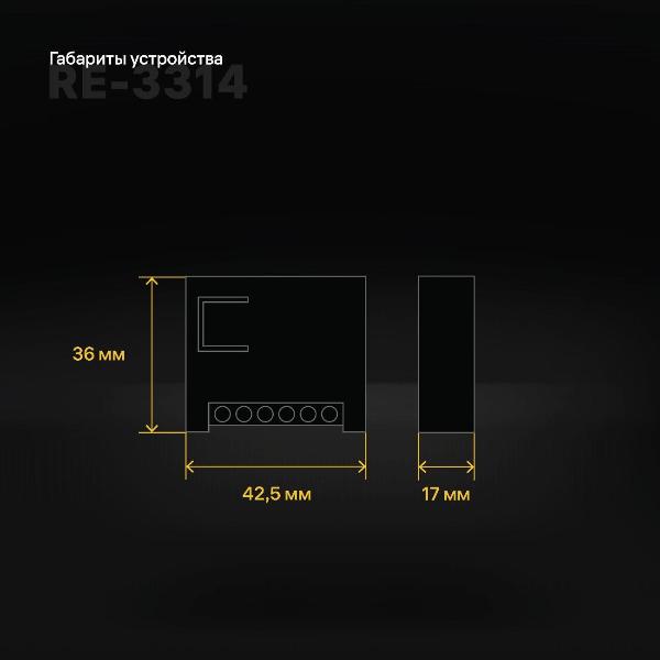 Изображение товара Контроллер (реле) для умного дома Rubetek RE-3314