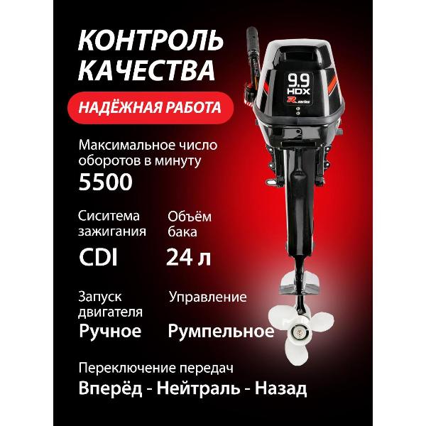 Изображение товара Мотор лодочный HDX T 9,9 BMS
