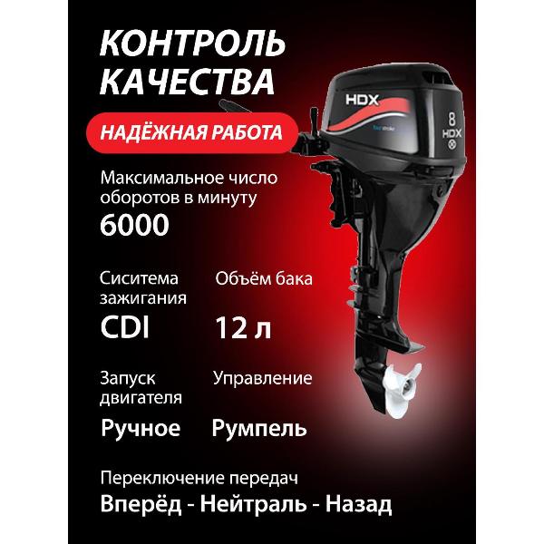 Изображение товара Мотор лодочный HDX F 8 BMS