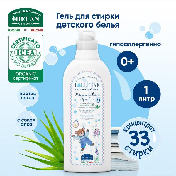 Изображение товара Гель для стирки Helan Bollicine, 1л