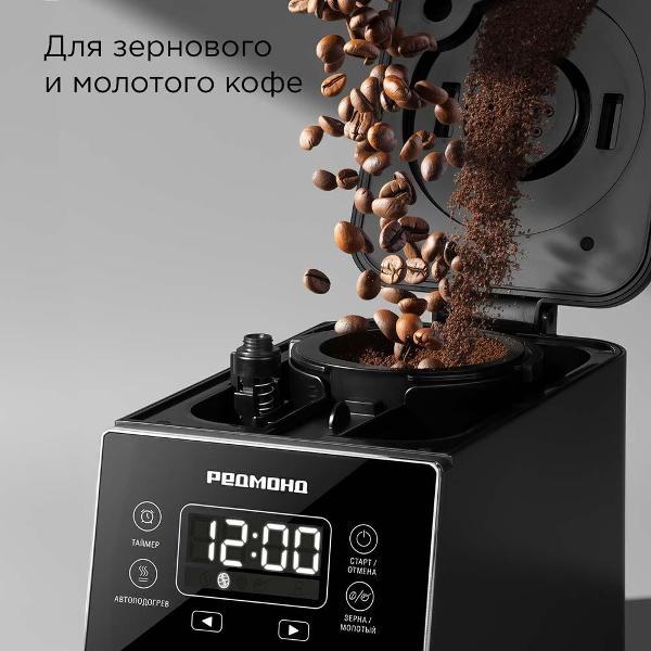 Изображение товара Кофеварка капельного типа Redmond CM720 Bronze