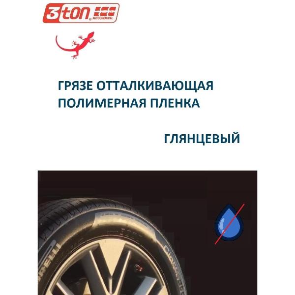 Изображение товара Чернитель для шин 3ton TC-905