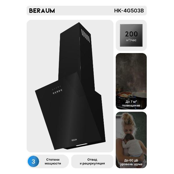 Изображение товара Вытяжка пристенная Beraum HK-4G503 Black
