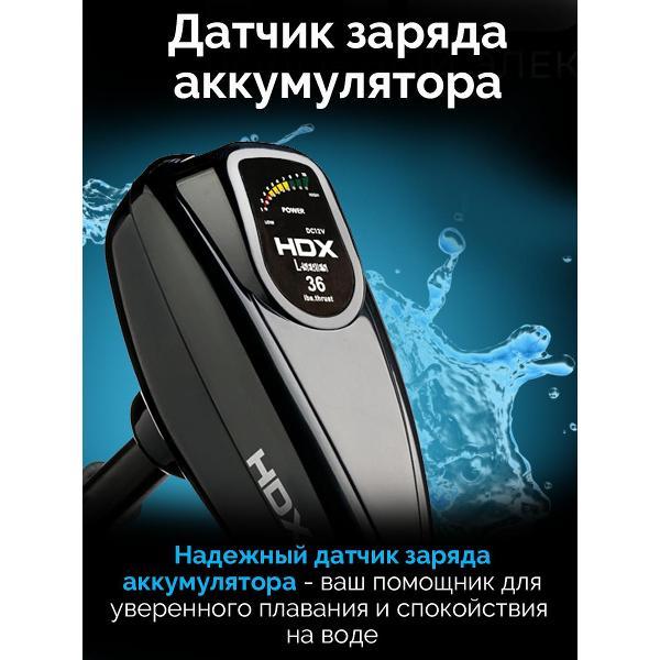 Изображение товара Мотор лодочный HDX 36L