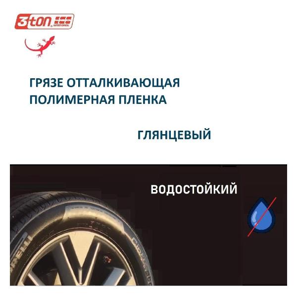 Изображение товара Чернитель для шин 3ton TC-534_40046_520мл