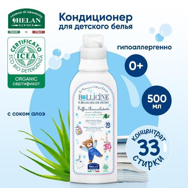 Изображение товара Кондиционер для белья Helan Bollicine, 500 мл