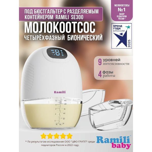 Изображение товара Электрический молокоотсос Ramili SE300