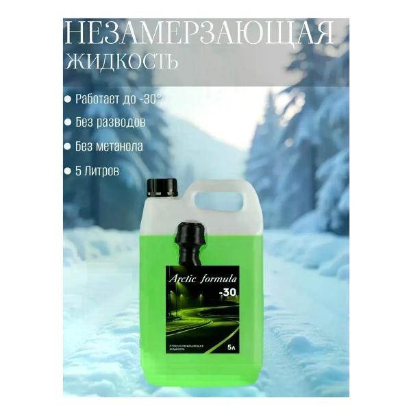 Изображение товара Стеклоомывающая жидкость Arctic Formula 08237