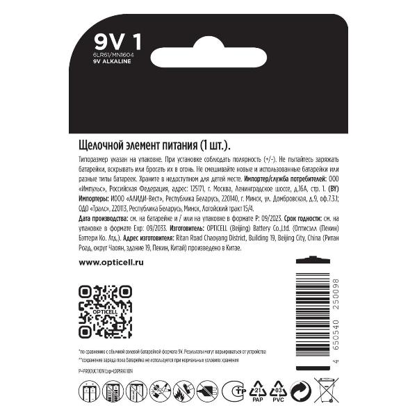 Изображение товара Батарея Opticell Basic Батарейка 9V 1шт