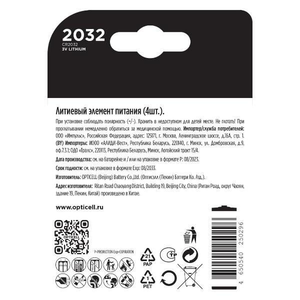 Изображение товара Батарея Opticell Specialty 2032 4шт