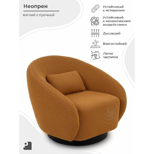 Изображение товара Кресло с вращением PEREVALOV CLIO,неопрен Byork охра