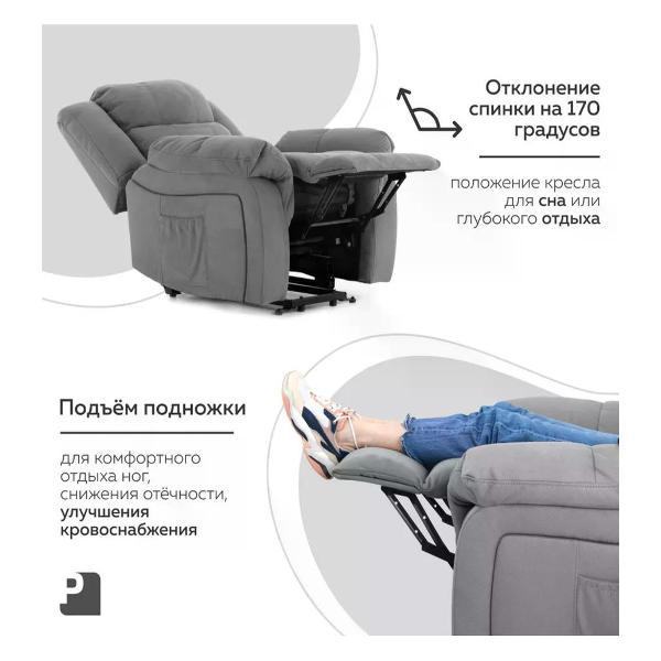 Изображение товара Кресло реклайнер PEREVALOV CLOUD с подъемным механизмом, лифт электрический, для реабилитации, для пожилых людей , для мамы и ребенка, замша серый
