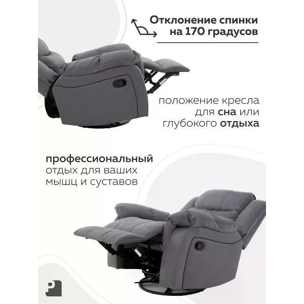 Изображение товара Кресло реклайнер PEREVALOV CLOUD раскладное, механический, c качанием и вращением ,замша серый