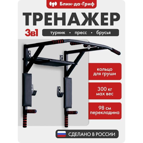 Изображение товара Турник БлинДаГриф 3в1 черный