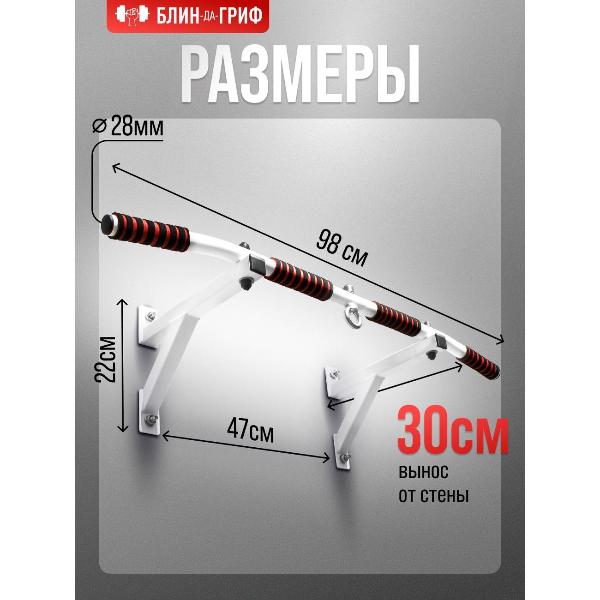 Изображение товара Турник БлинДаГриф 2 хвата белый