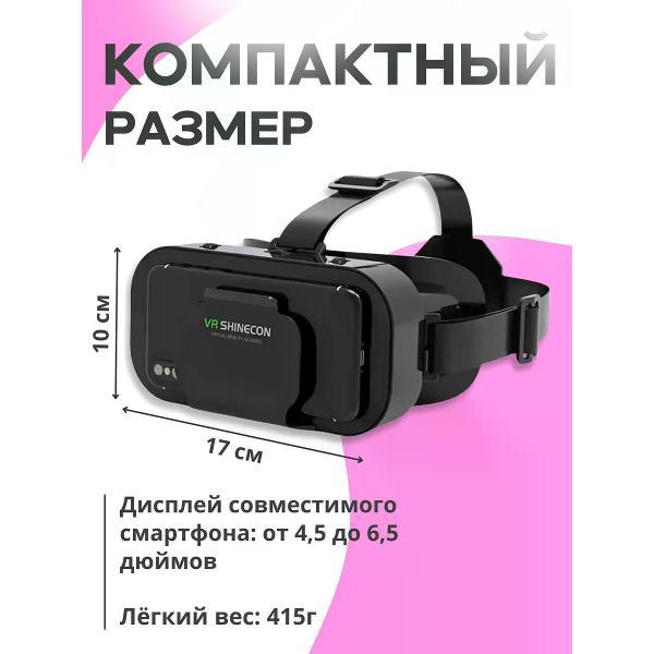 Изображение товара Очки виртуальной реальности VR G13