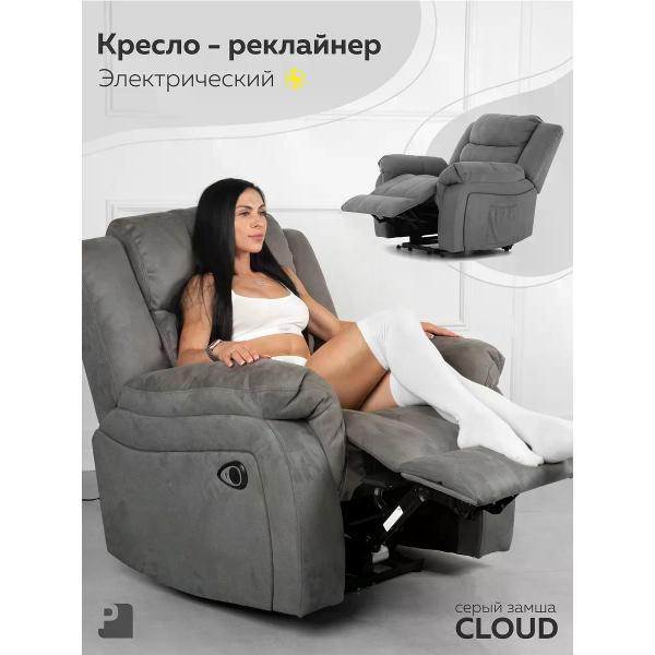 Изображение товара Кресло реклайнер PEREVALOV CLOUD раскладное , реклайнер электрический без качания и вращения, замша серый