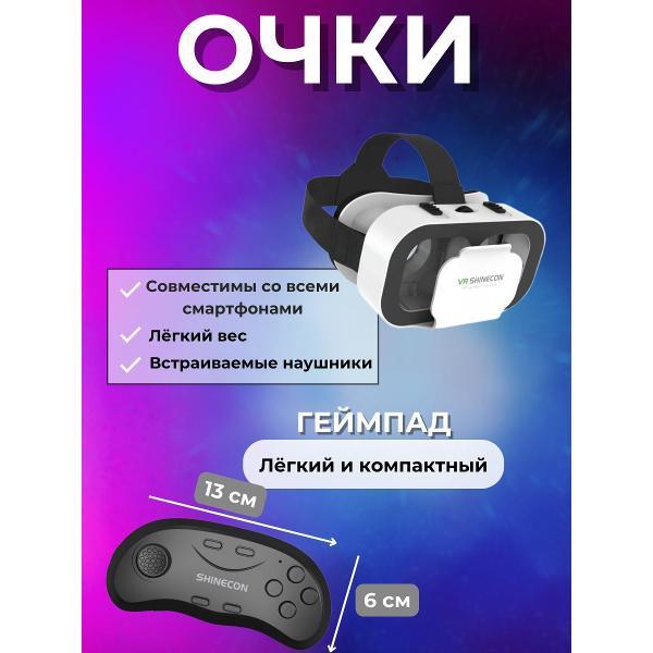 Изображение товара Очки виртуальной реальности VR G12