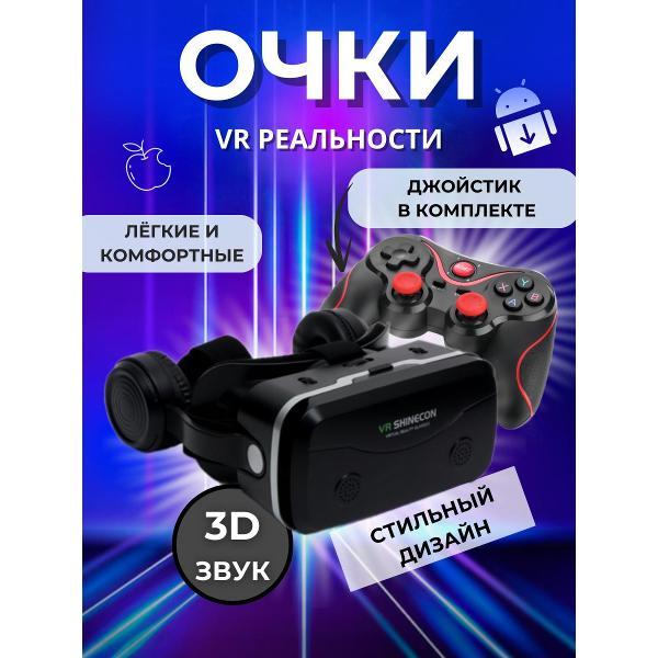 Изображение товара Очки виртуальной реальности VR SC-G04E