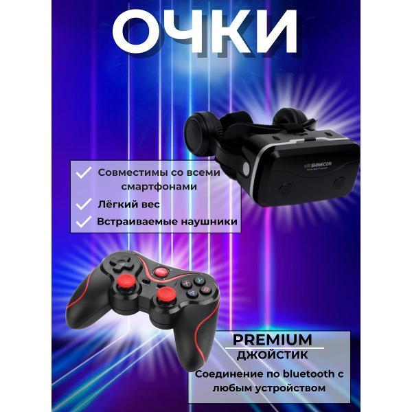 Изображение товара Очки виртуальной реальности VR SC-G04E