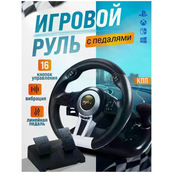 Изображение товара Руль для консоли PXN V3 Pro черный
