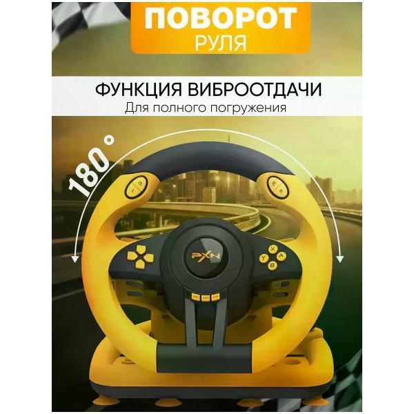Изображение товара Руль для консоли PXN V3 Pro Yellow