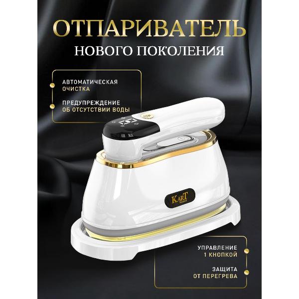 Изображение товара Отпариватель ручной Kart House KH-001A